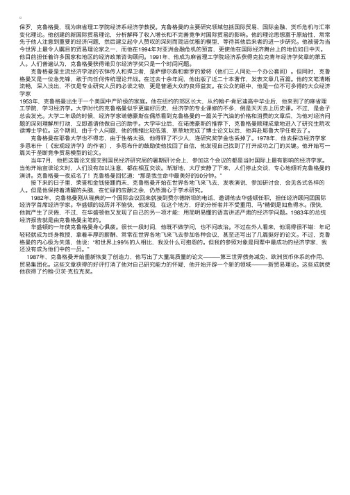 国外经济学家介绍：保罗·克鲁格曼