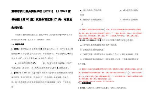 全国高考物理试题分项汇编系列 专题 光电磁波和相对论(含解析)