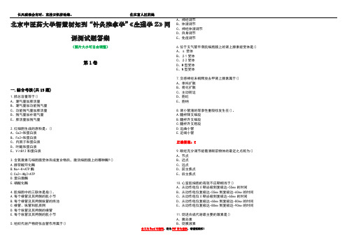 北京中医药大学智慧树知到“针灸推拿学”《生理学Z》网课测试题答案2