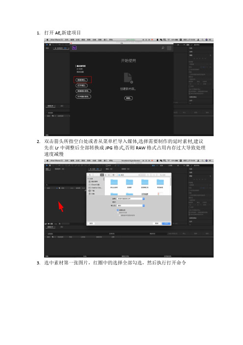 延时制作教程