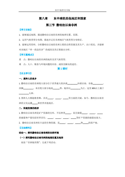 人教版-地理-七年级下册-8.3撒哈拉以南非洲 导学案