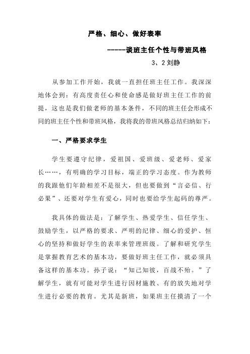 3、2班主任个性与带班风格