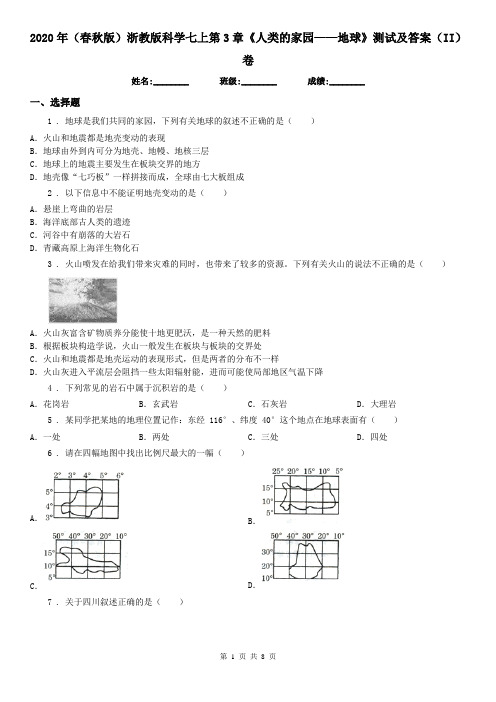 2020年(春秋版)浙教版科学七上第3章《人类的家园——地球》测试及答案(II)卷