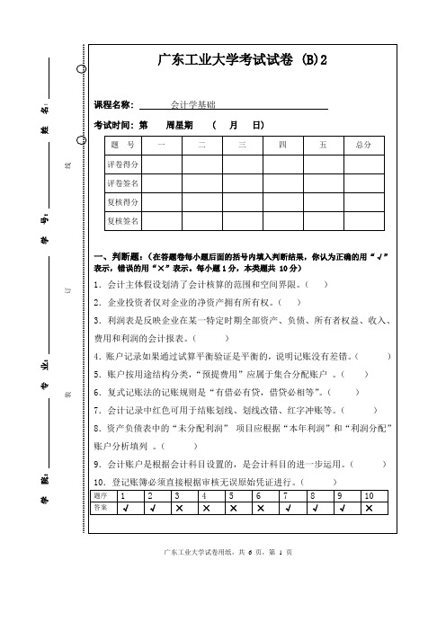 基础会计试题2(附答案)