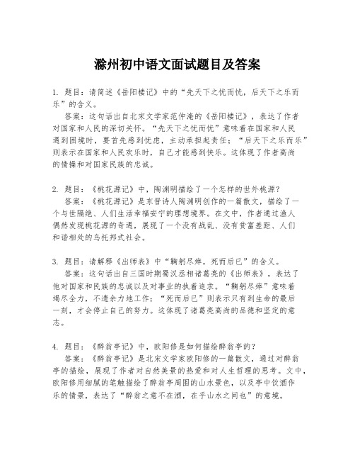 滁州初中语文面试题目及答案