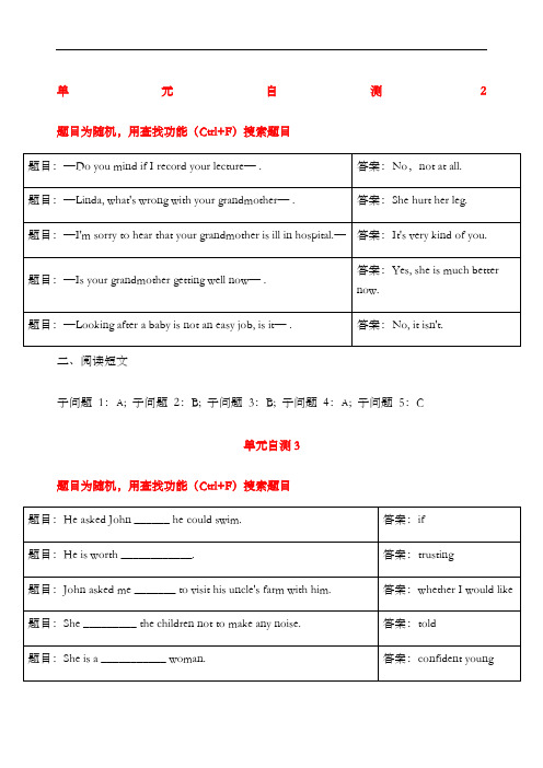 国开网人文英语答案单元自测