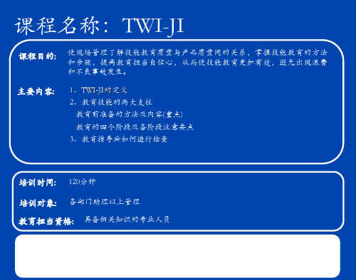 TWI-JI工作的教法