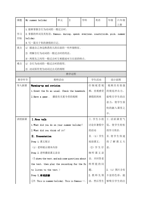 六年级英语上册Unit2《Mysummerholiday》(第1课时)教案牛津上海版(深圳用)