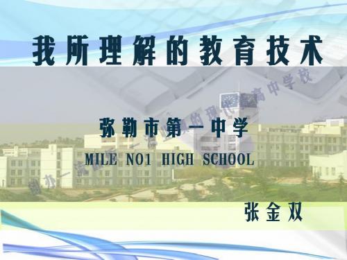 中小学教师教育技术能力培训课件