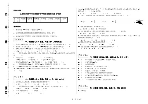 江苏版2019年六年级数学下学期综合检测试题 含答案