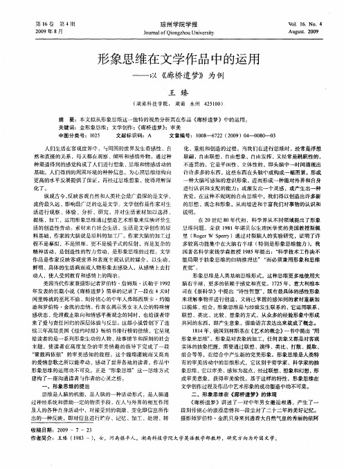 形象思维在文学作品中的运用——以《廊桥遗梦》为例