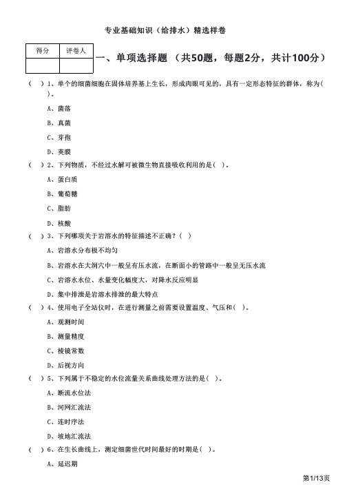 2023年专业基础知识(给排水)精选样卷及答案