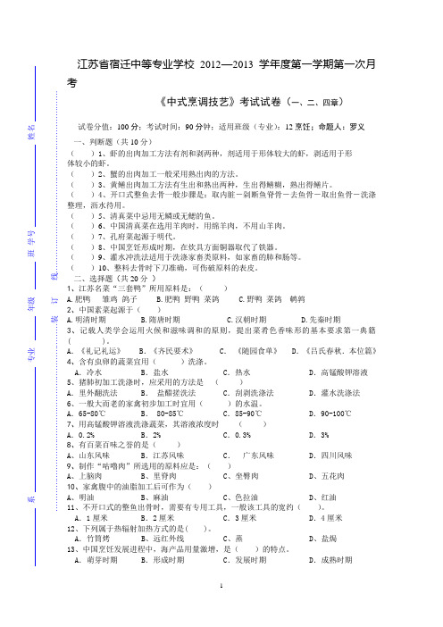 中式烹调技艺对口单招试题