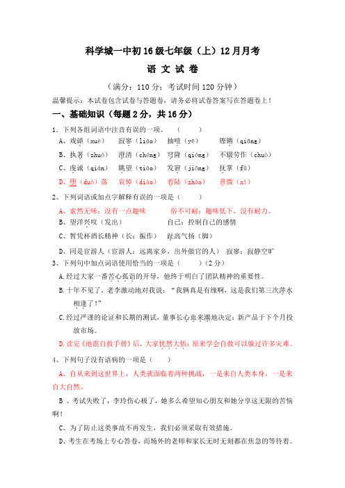 初16级七年级12月月考试卷