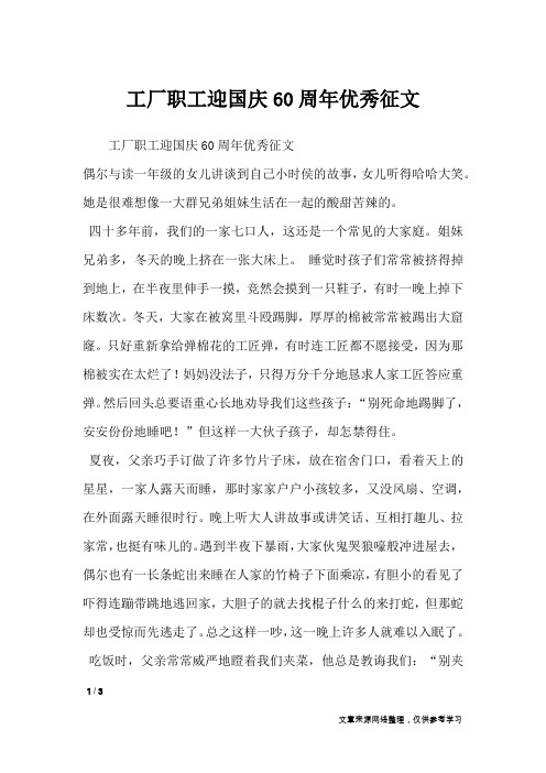 工厂职工迎国庆60周年优秀征文