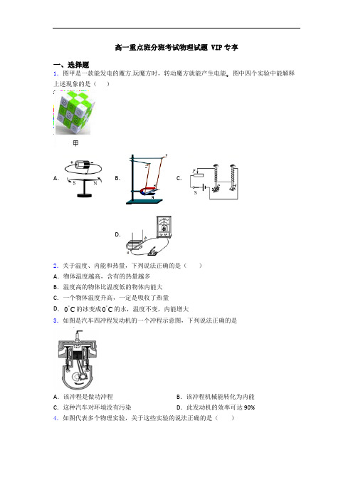 高一重点班分班考试物理试题 VIP专享