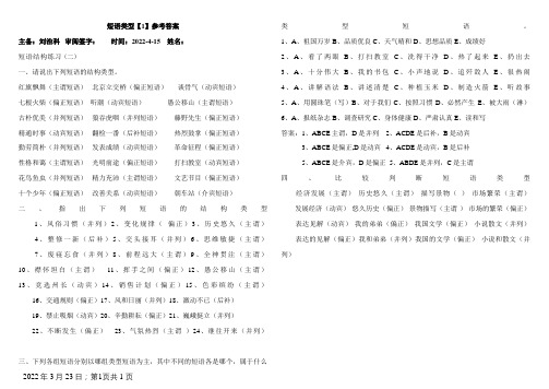 短语类型以及练习题答案