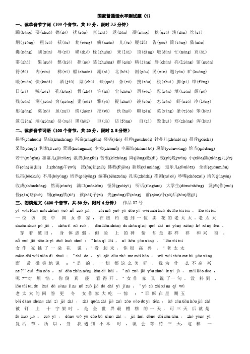 国家普通话水平测试题150全套(12带拼音)