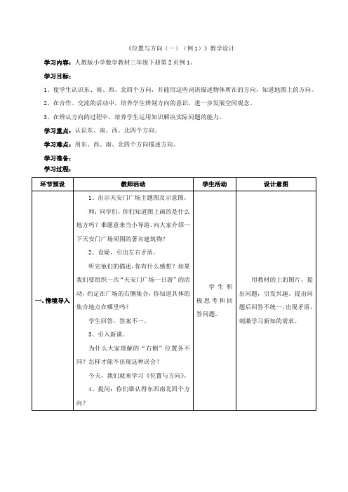 【最新】新人教版三年级数学下册全册教案及反思