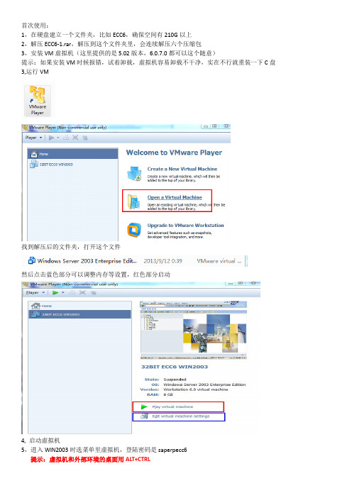 ECC6虚拟机使用手册