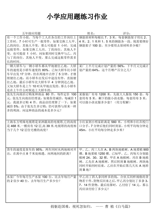 小学五年级数学提高训练IV (46)