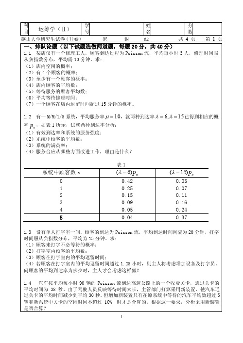 运筹学（）——精选推荐