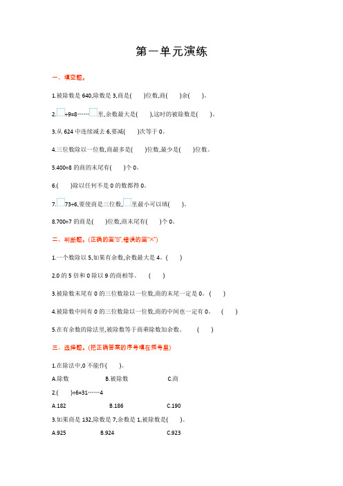 北师大版三年级下册数学单元测试全套测试及参考答案(七个单元)