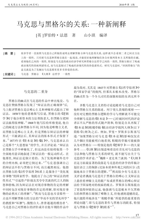 马克思与黑格尔的关系_一种新阐释_罗伯特_法恩