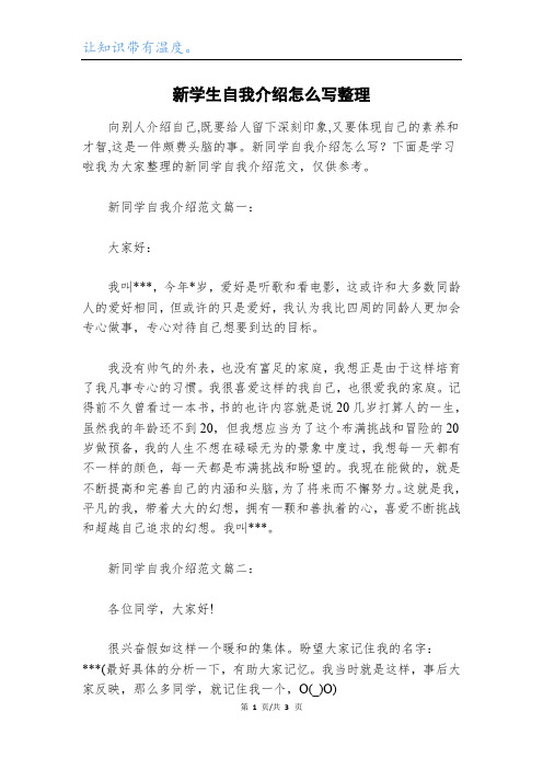 新学生自我介绍怎么写整理