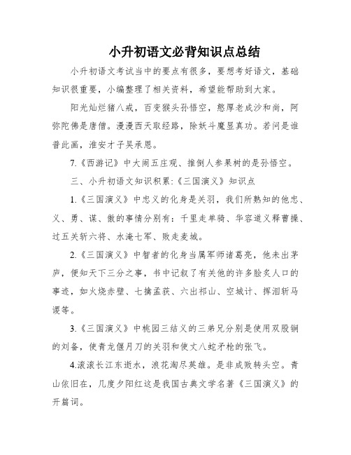 小升初语文必背知识点总结