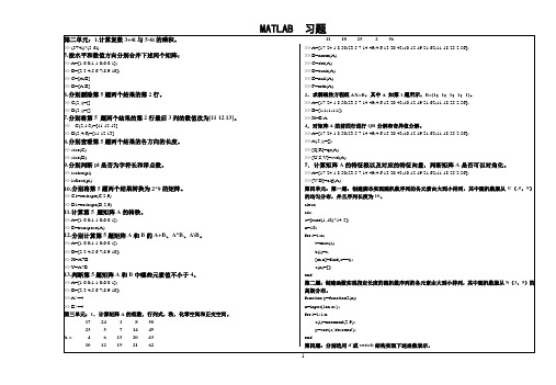 MATLAB期末考试复习资料