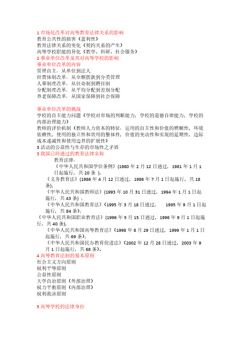 【免费下载】高等教育政策法规 高校教师资格考试