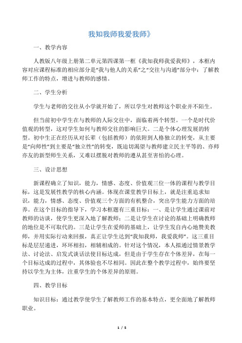 我爱我师教案