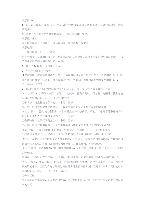 《一件令你感动的事》教学设计