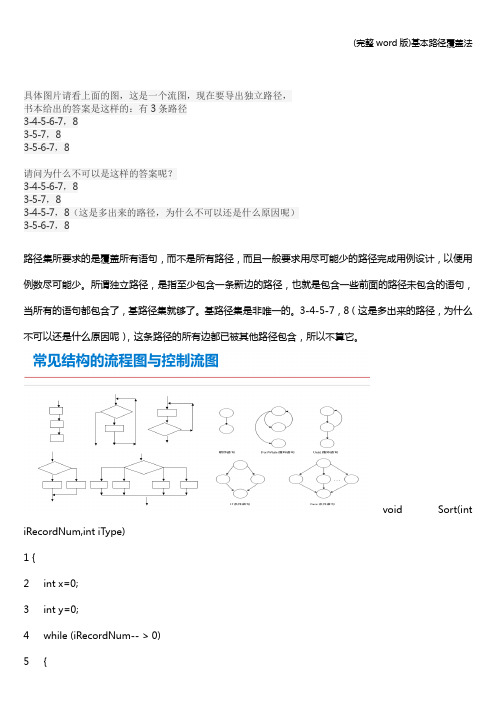 (完整word版)基本路径覆盖法