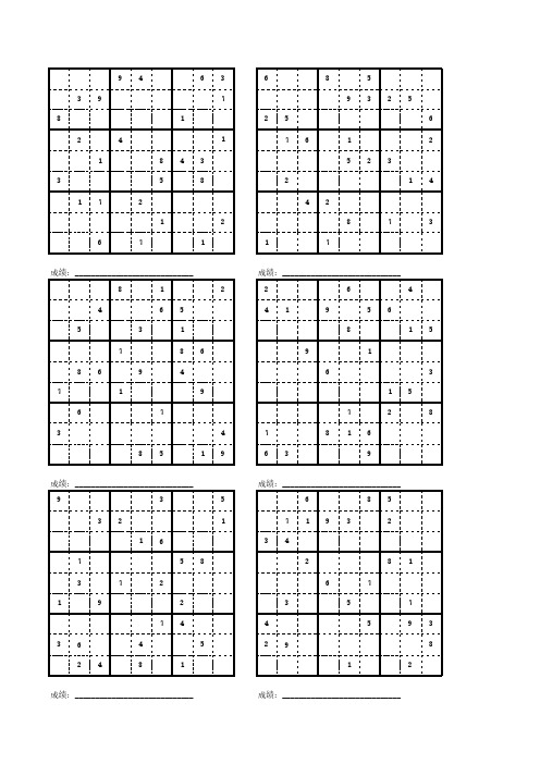 数独9x9高级9宫格600题246