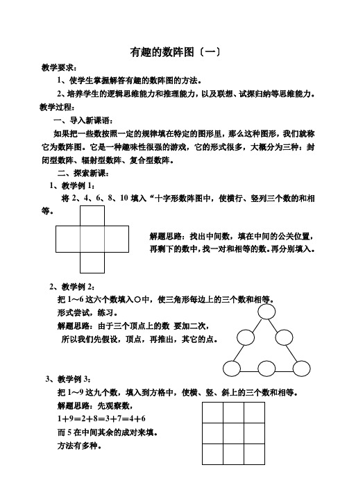 奥数有趣的数阵图