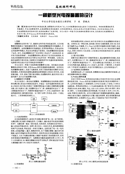 一种新型光电报警器的设计