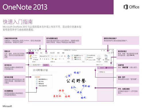 OneNote 2013快速入门指南