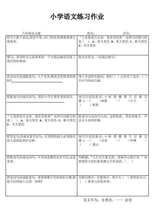 六年级语文课课通训练IV (66)