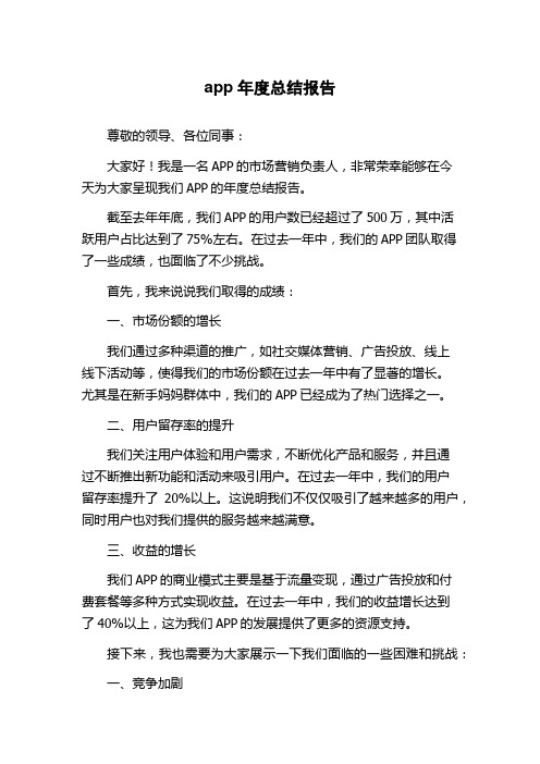 app年度总结报告