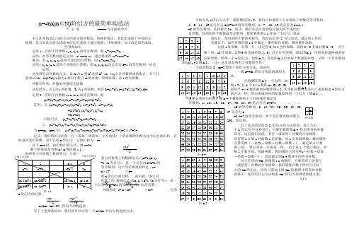 n=4m(m∈N)阶幻方的最简单构造法