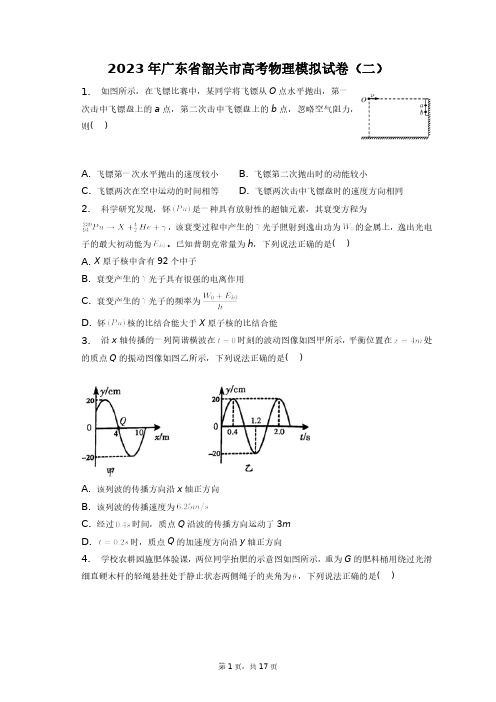 2023年广东省韶关市高考物理模拟试卷(二)+答案解析(附后)