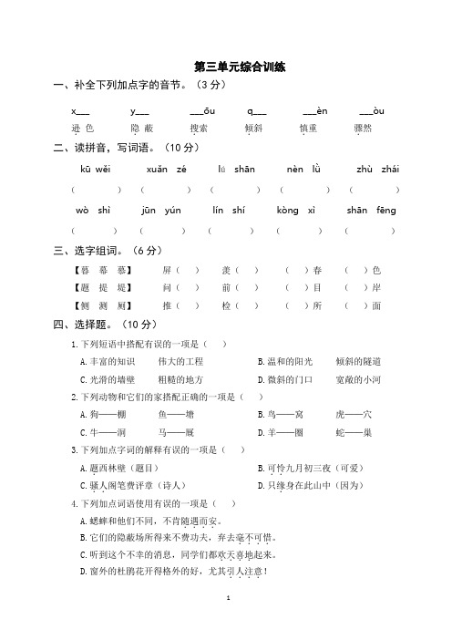 部编版四年级语文上册 第三单元综合训练(附参考答案)