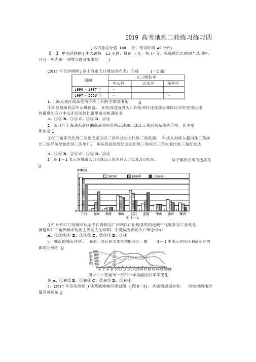 2019高考地理二轮练习练习四