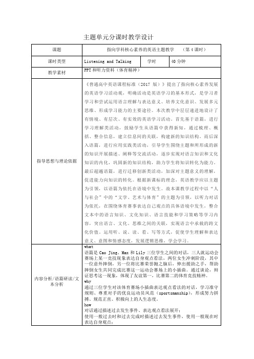 Unit3SportsandFitnessListeningandTalking教学设计-高一上学期