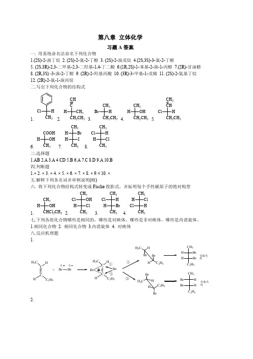 有机化学课后习题答案8第八章答案