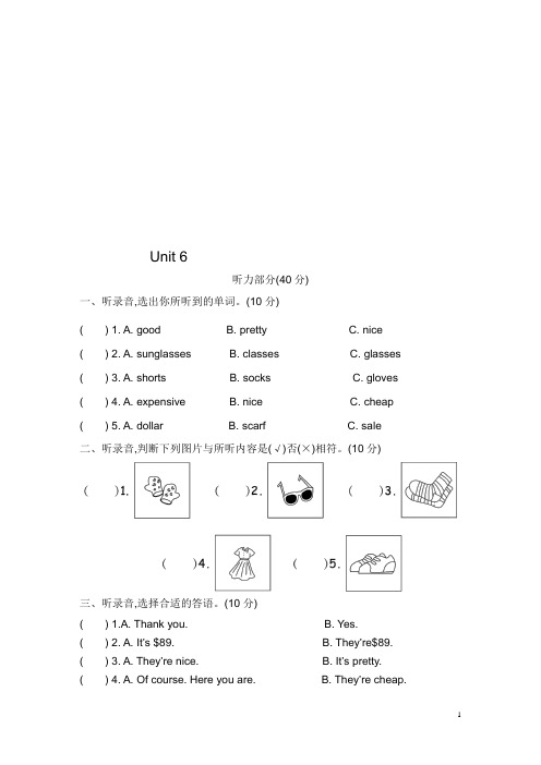 四年级下册英语试题-Unit 6 Shopping 人教(PEP)(含答案和听力材料)