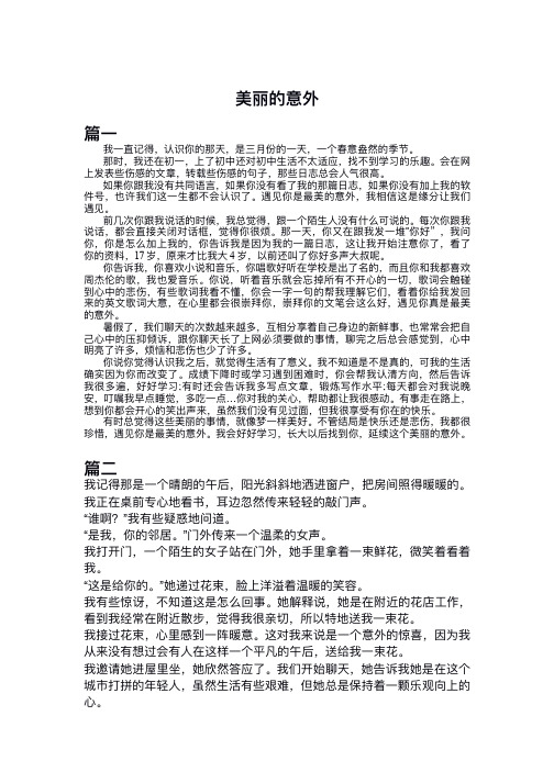 美丽的意外作文记叙文