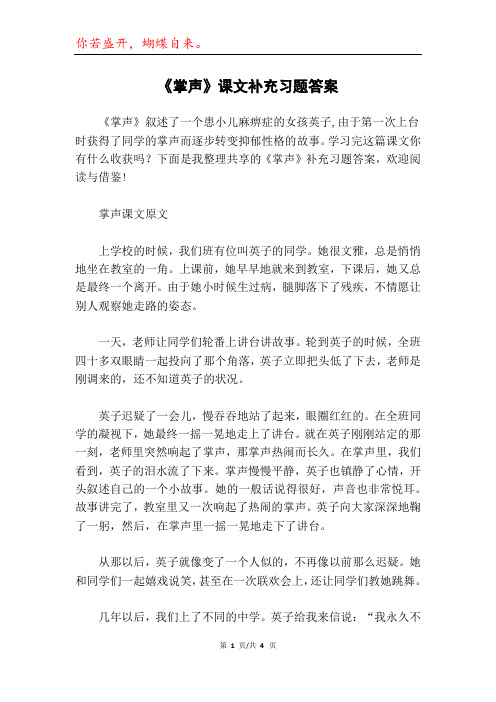 《掌声》课文补充习题答案